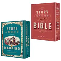 在飛比找誠品線上優惠-房龍經典故事套書: 聖經的故事+人類的故事 (2冊合售)