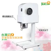 在飛比找蝦皮商城精選優惠-品質保證 JB-209 定量型雪花刨冰機 冰沙機 剉冰機 雪