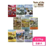 【TASTE OF THE WILD 海陸饗宴】零穀類系列犬糧 5LBS/2.27KG(狗飼料、狗糧)
