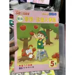 618,二手書，小一版小學生巧連智國語形容、比喻大考驗， G O O D挑戰本，表達力大挑戰， 2004年5月號，有寫過