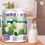 *【免運】🌸海薰薰小店鋪🌸【易而善】蜂膠成人羊奶粉 800克/罐