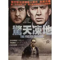 在飛比找蝦皮購物優惠-🎬 驚天凍地  //正版二手DVD 現貨當天出貨/尼可拉斯凱