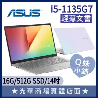 在飛比找蝦皮購物優惠-正妹小舖❤ S433EA-0418W1135G7 i5/14