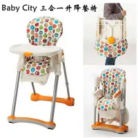 在飛比找蝦皮購物優惠-AJShop☆娃娃城Baby City台灣製三合一升降餐椅／