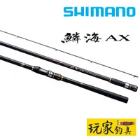 在飛比找蝦皮購物優惠-｜玩家釣具｜SHIMANO 19 鱗海 AX RINKAI 