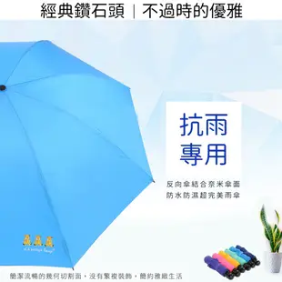 【三隻小熊】超潑水三隻小熊鑽石頭秒收反向傘 雨傘 共六色 【網狐家居】現貨