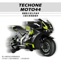 在飛比找PChome24h購物優惠-TECHONE MOTO44 兒童仿真電動機車三輪車雙驅動充