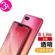 小米8lite 透明高清非滿版9H玻璃鋼化膜手機保護貼(3入 小米 8Lite保護貼 小米 8Lite鋼化膜)