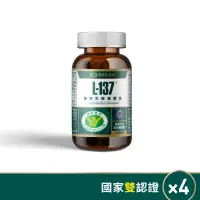 在飛比找蝦皮商城優惠-黑松生技H+ L-137植物乳酸菌膠囊-(30顆/盒)x4電