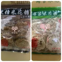 在飛比找露天拍賣優惠-好食在食品 華邑 海苔米香 黑糖米香 圓形小米香 米花糖 黑