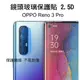 ＊PHONE寶 * OPPO Reno 3 Pro 鏡頭玻璃貼 鏡頭貼 保護貼 2.5D 硬度9H