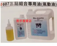 在飛比找蝦皮購物優惠-老池工具 附發票  MO-MENTA 607 1加侖裝 三點