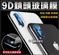 在飛比找Yahoo!奇摩拍賣優惠-[免運費] 蘋果 iPhone XS MAX 9D強化鏡頭貼