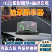 【帶實物操作影片】抬頭顯示器 HUD抬頭顯示器 GPS測速器 無線充 HUD 抬頭顯示器反射膜 測速雷達 投影機支架