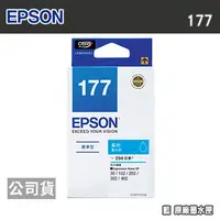 在飛比找PChome24h購物優惠-EPSON 177 T177250 藍 原廠墨水匣