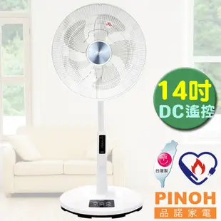 回購率超高!!台灣製!!【PINOH 品諾】14吋DC四季扇／DF-1452R