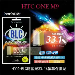 s日光通訊@HODA-BLC HTC ONE M9 濾藍光33.1保護膜/螢幕貼/保護貼/抗刮