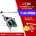 【最高折300】 伽利略 PCI-E RS-232 2埠 擴充卡