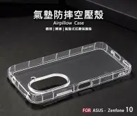 在飛比找樂天市場購物網優惠-【嚴選外框】 華碩 Zenfone10 空壓殼 透明殼 防摔