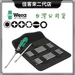 含稅 88/1VARIO-11 起子組 11件 工具袋式 德國 WERA