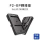 ★閃新★預購~KingMa F2-BP 適用Sony F970 V掛 V-Lock V型 轉接座(F2BP,公司貨)