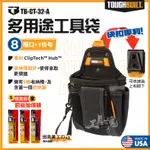 TB-CT-32-A 9格 快扣 多用途隨身工具包 收納包 工作腰包 腰掛工具袋 美國 托比爾  裝潢工具包