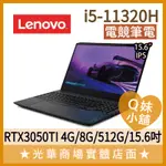 Q妹小舖❤ IDEAPAD GAMING 82K10173TW 3050TI 15吋 聯想LENOVO 電競 筆電