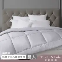 在飛比找momo購物網優惠-【Tonia Nicole 東妮寢飾】英威達抗菌七孔石墨烯冬