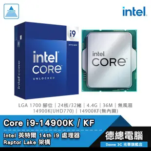 Intel 英特爾 i9-14900K i9-14900KF 處理器 CPU 1700腳位 24核/32緒 無風扇