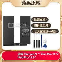 在飛比找蝦皮購物優惠-全新原廠電池 iPad pro 9.7 iPad pro 1