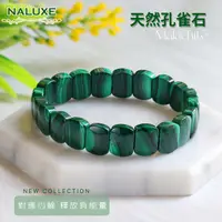 在飛比找Yahoo奇摩購物中心優惠-【Naluxe】高品天然孔雀石手排[雀舞花草](去除負能量、