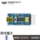 ※ 欣洋電子 ※ FTDI Basic程序下載器 USB轉TTL FT232 (1476) /實驗室/學生模組/電子材料/電子工程