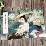 【書法繪畫】8開40頁 榮寶齋畫譜211周昌谷繪寫意人物部分 中國畫意筆人物畫 作品集  榮寶齋出版社