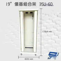 在飛比找Yahoo奇摩購物中心優惠-昌運監視器 35U-60 1764mm x 600mm x 