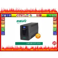 在飛比找蝦皮購物優惠-【光統網購】FT 飛碟 FT-1000BS (1KVA/在線