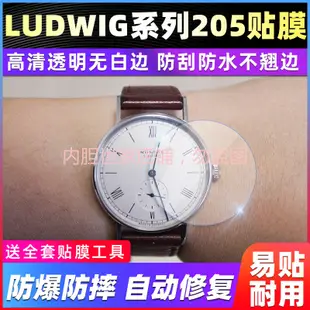 【高級腕錶隱形保護膜】適用於NOMOS手錶Ludwig系列205型號35MM系列專用貼膜高清保護膜