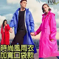 在飛比找蝦皮購物優惠-24H快速出貨★極輕防水布【加寬時尚風衣式雨衣防雨外套】前開