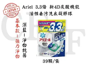 P&G 寶僑 2023新版3.3倍 4D碳酸洗衣球 洗衣膠球 洗衣凝膠球 洗衣膠囊 日本洗衣球 補充包 36/39顆 袋裝