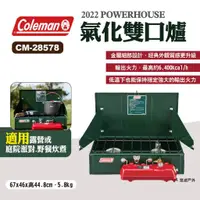 在飛比找蝦皮商城優惠-【Coleman】2022 POWERHOUSE 氣化雙口爐