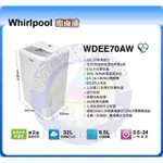 小家電 【WHIRLPOOL 惠而浦原廠正品】 除濕機 WDEE70AW 全省運送