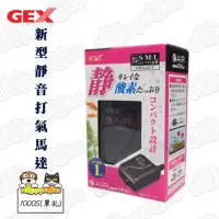 在飛比找momo購物網優惠-【GEX】新型靜音打氣馬達1000S(單孔)