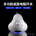 三葉草電源按鈕啟動重啟鍵桌面電腦開關按鈕帶USB 2.0網吧網咖電源家用桌面開關台式機主機外置外接啟動按鈕粘貼USB3.