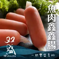 在飛比找iOPEN Mall優惠-【双盛】魚肉鑫鑫腸(300g)