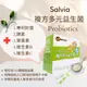 【全素】salvia莎菲亞複方多元益生菌《添加了葉黃素+B+C+好菌的益生菌》 (2.8折)