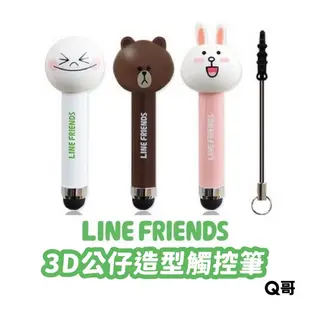 LINE FRIENDS 經典3D公仔造型觸控筆 熊大 兔兔 觸控筆 電容觸控筆 觸控筆 LINE公仔 SW038