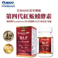 在飛比找ETMall東森購物網優惠-日本 WAKI 百年藥廠 第四代紅蚯蚓酵素 隆菩順®Lumb