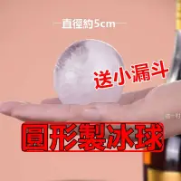 在飛比找蝦皮購物優惠-《台灣現貨》大號圓形冰塊模具 圓球冰塊模具 冰塊 威士忌冰塊