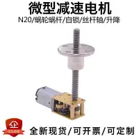 在飛比找Yahoo!奇摩拍賣優惠-1812-N20齒輪減速馬達3V6V12v低速迷你M4絲桿自