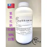 🧼台塑 氫氧化鈉 NAOH 99% 粒鹼 罐裝 500公克/1公斤 燒鹼 苛性鈉 手工皂材/保養品/清潔用品