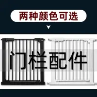 在飛比找ETMall東森購物網優惠-寵物之家一號店門欄配件狗狗圍欄狗柵欄家用室內欄桿隔離門防推到